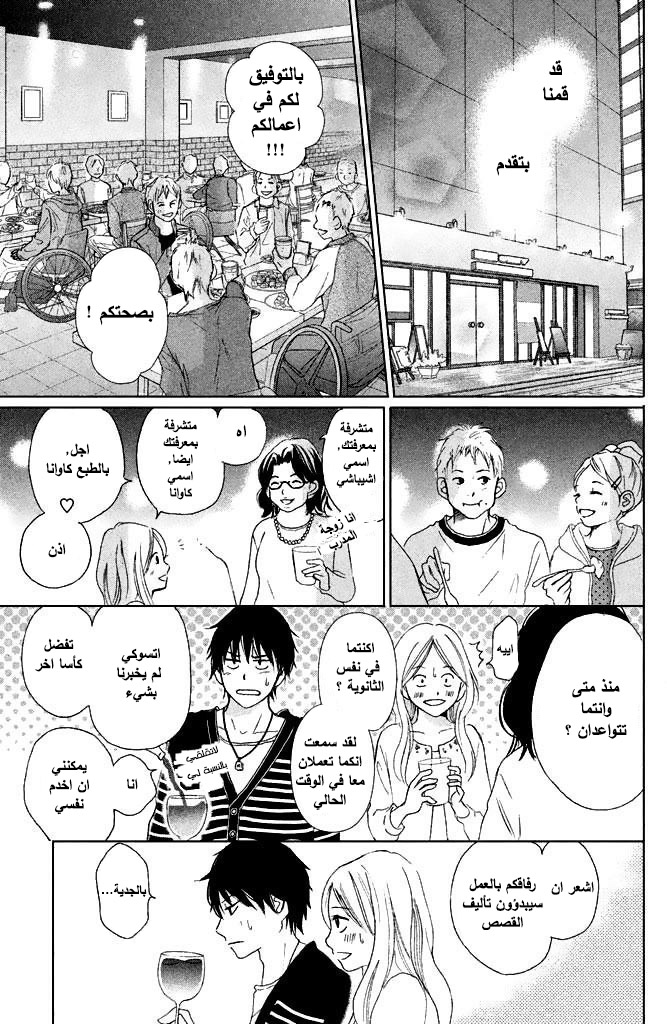 Perfect World: Chapter 5 - Page 7