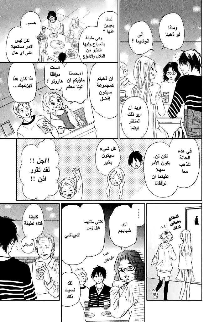 Perfect World: Chapter 5 - Page 9