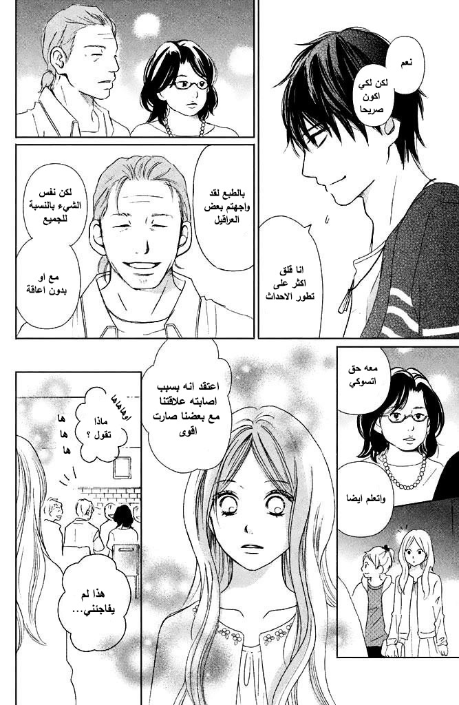 Perfect World: Chapter 5 - Page 10