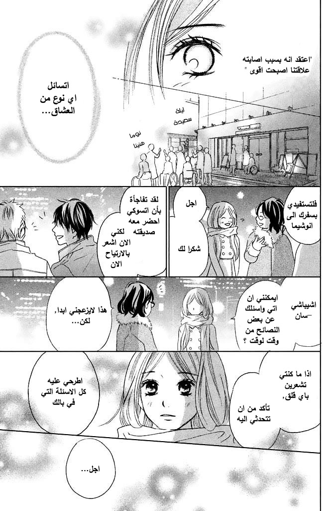 Perfect World: Chapter 5 - Page 11