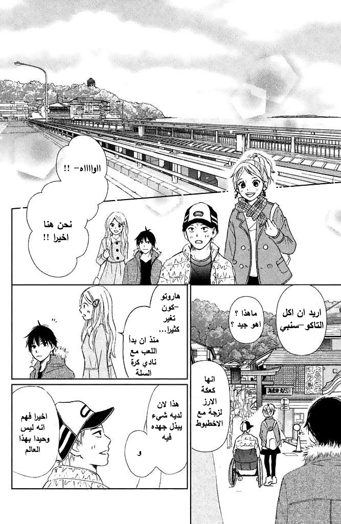 Perfect World: Chapter 5 - Page 12