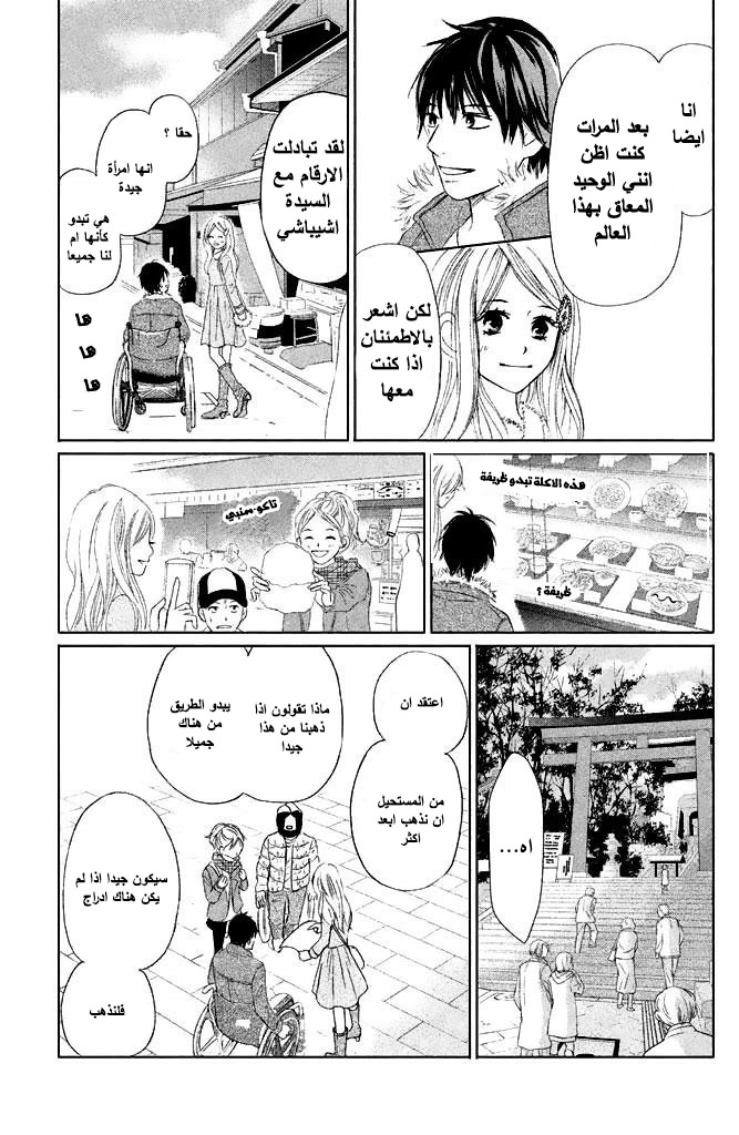 Perfect World: Chapter 5 - Page 13