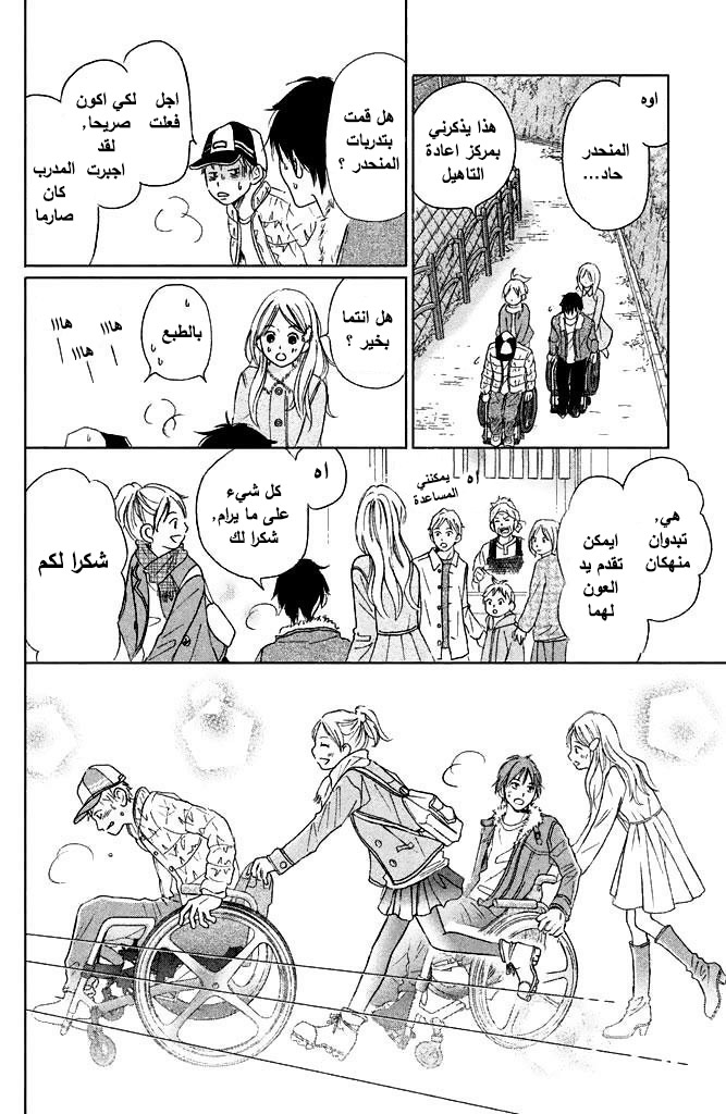 Perfect World: Chapter 5 - Page 14