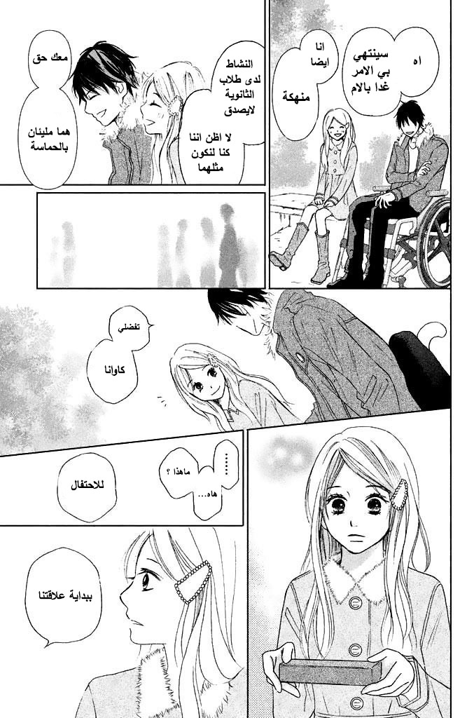 Perfect World: Chapter 5 - Page 17