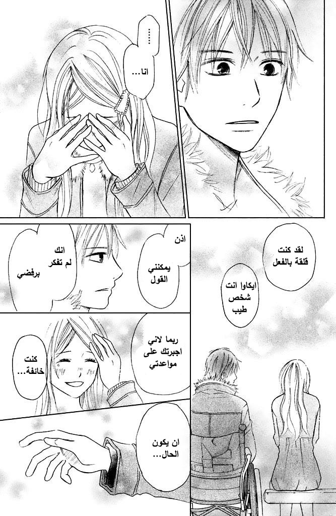 Perfect World: Chapter 5 - Page 19