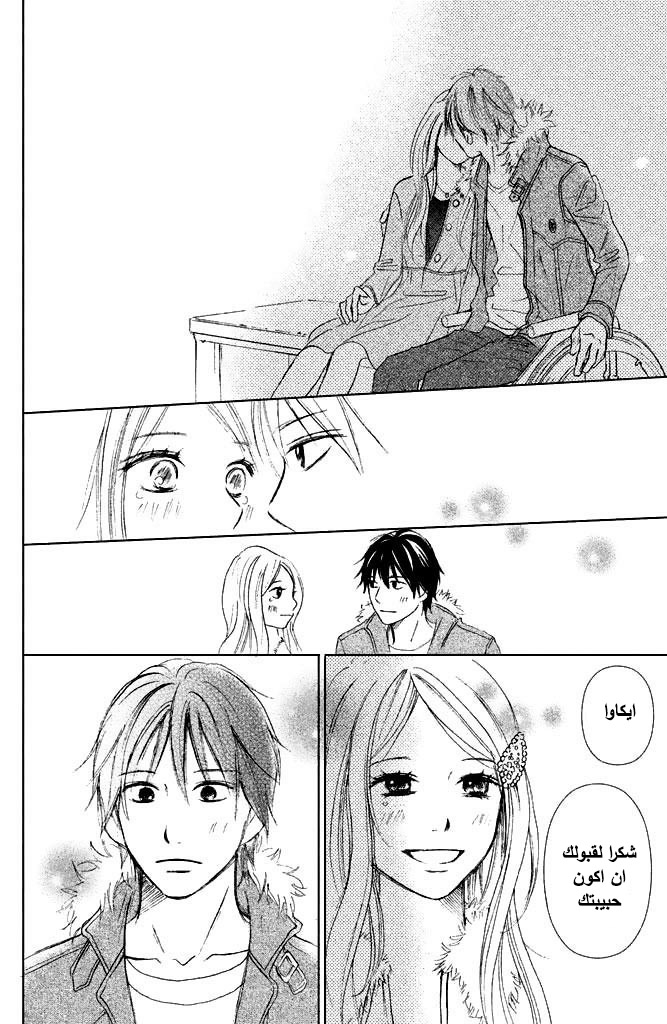 Perfect World: Chapter 5 - Page 20