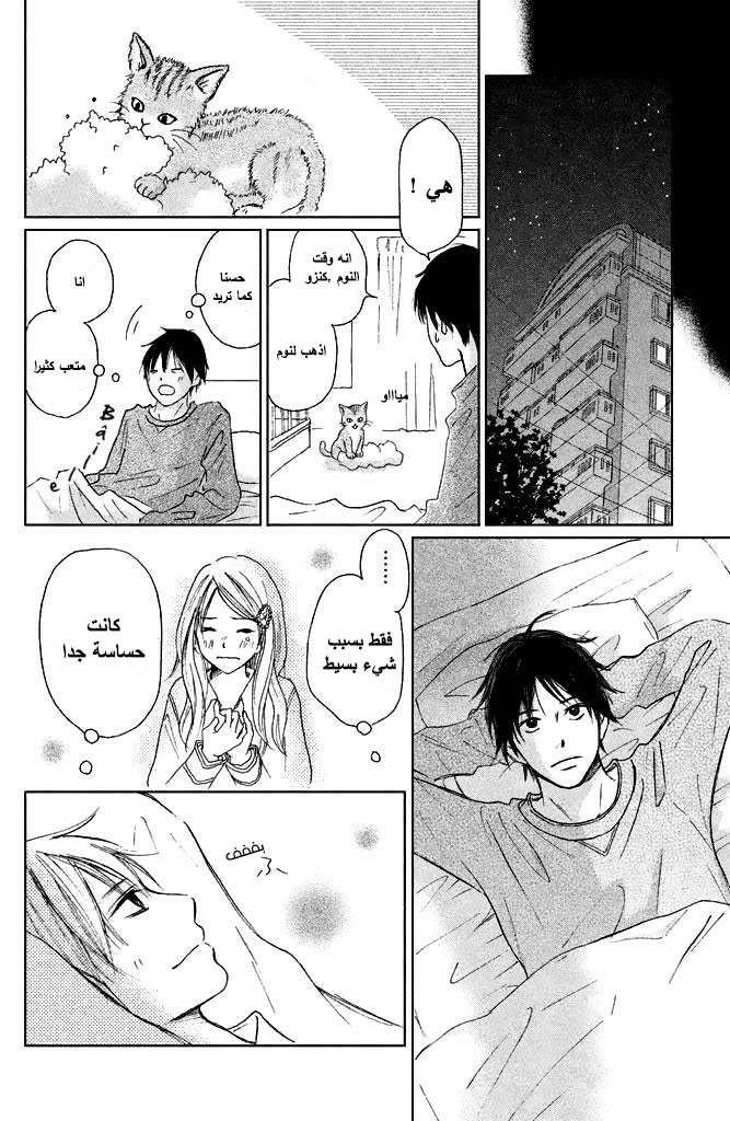 Perfect World: Chapter 5 - Page 22