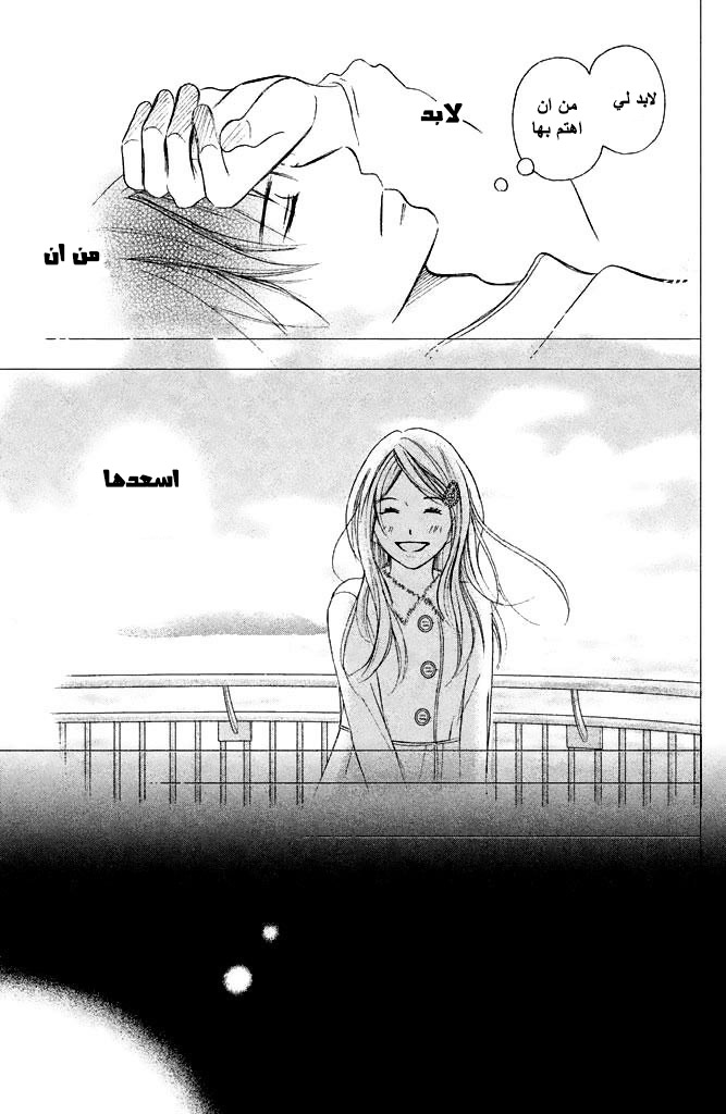 Perfect World: Chapter 5 - Page 23