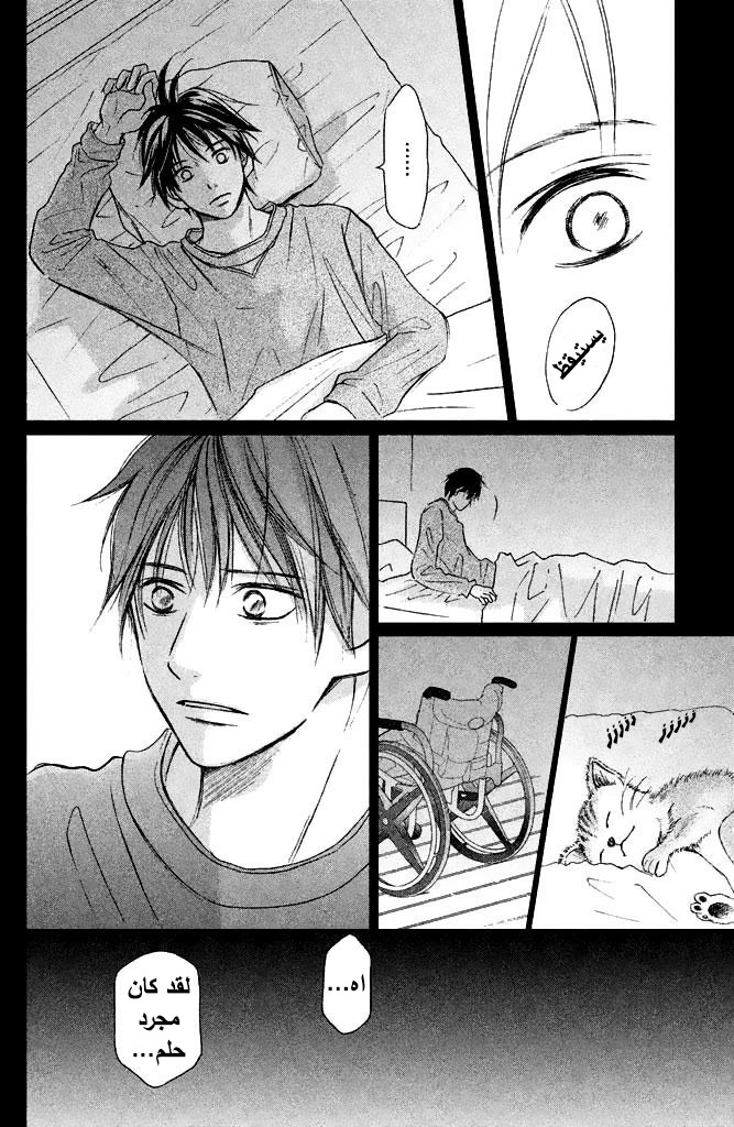 Perfect World: Chapter 5 - Page 24