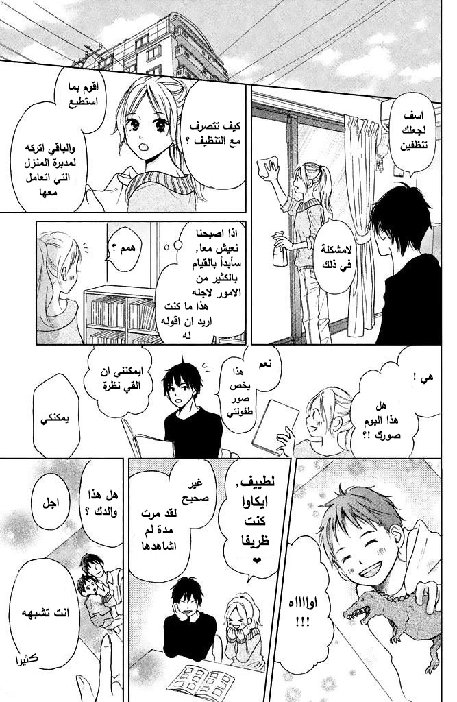 Perfect World: Chapter 5 - Page 25