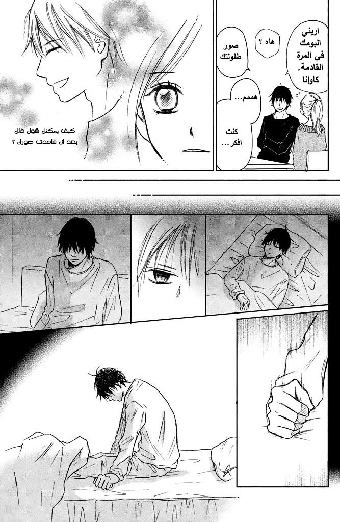 Perfect World: Chapter 5 - Page 27