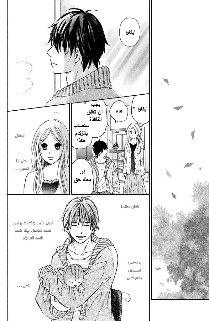 Perfect World: Chapter 5 - Page 28