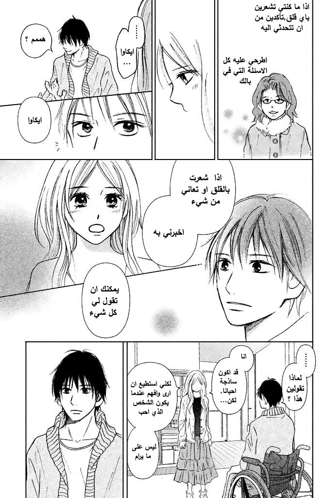 Perfect World: Chapter 5 - Page 29