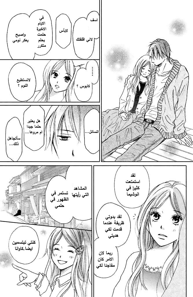 Perfect World: Chapter 5 - Page 31