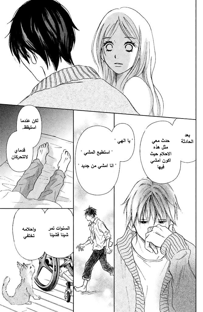 Perfect World: Chapter 5 - Page 33