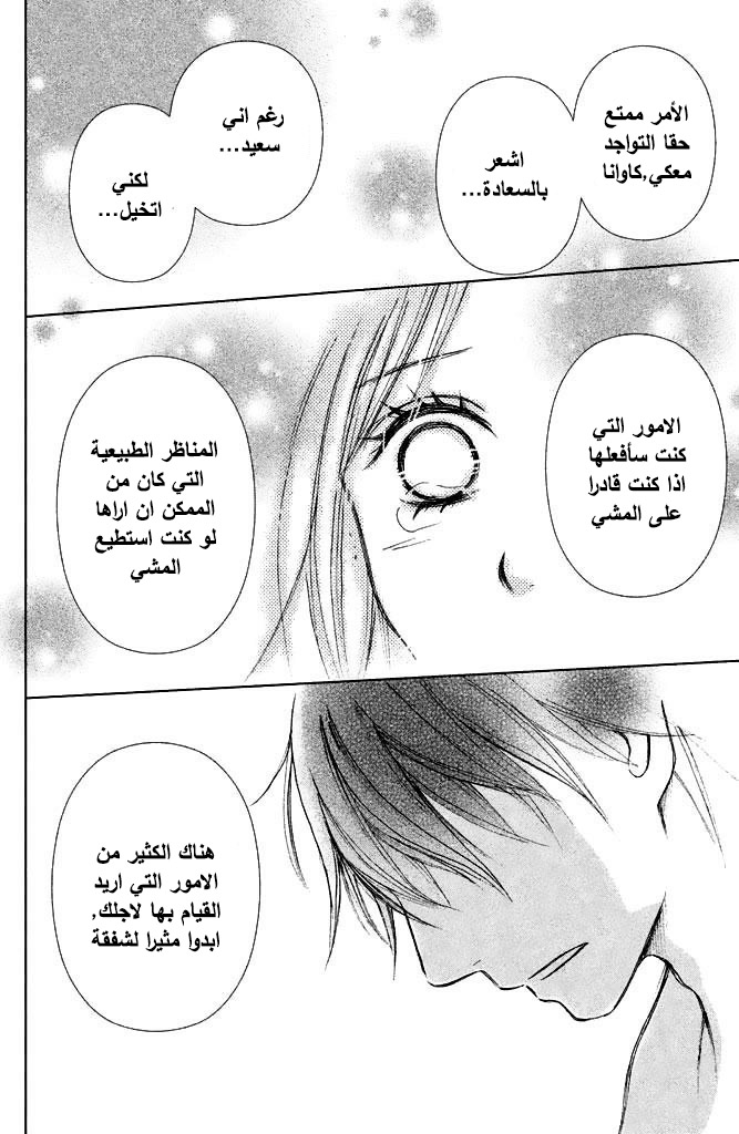 Perfect World: Chapter 5 - Page 34