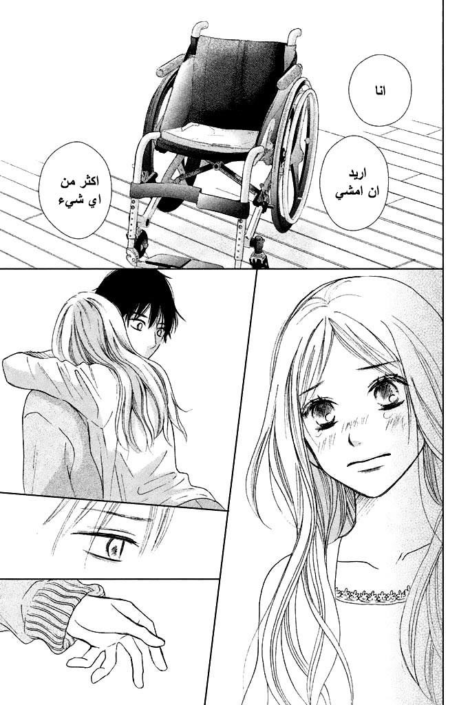 Perfect World: Chapter 5 - Page 35