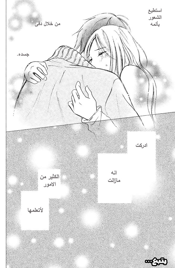 Perfect World: Chapter 5 - Page 36