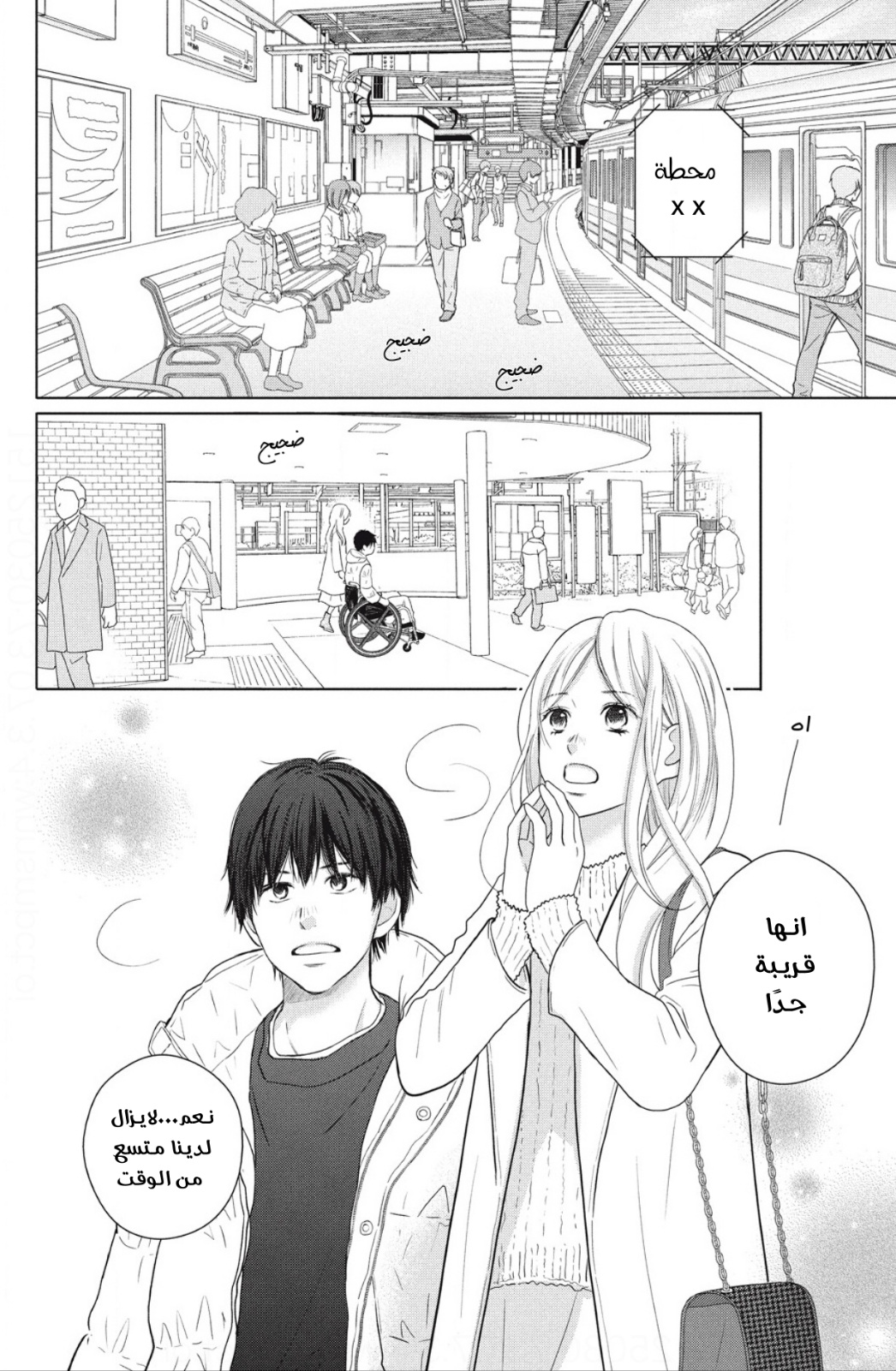 Perfect World: Chapter 50 - Page 2