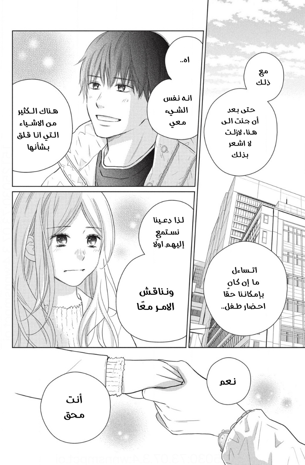 Perfect World: Chapter 50 - Page 4