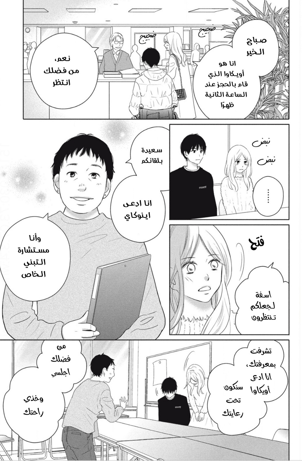 Perfect World: Chapter 50 - Page 5