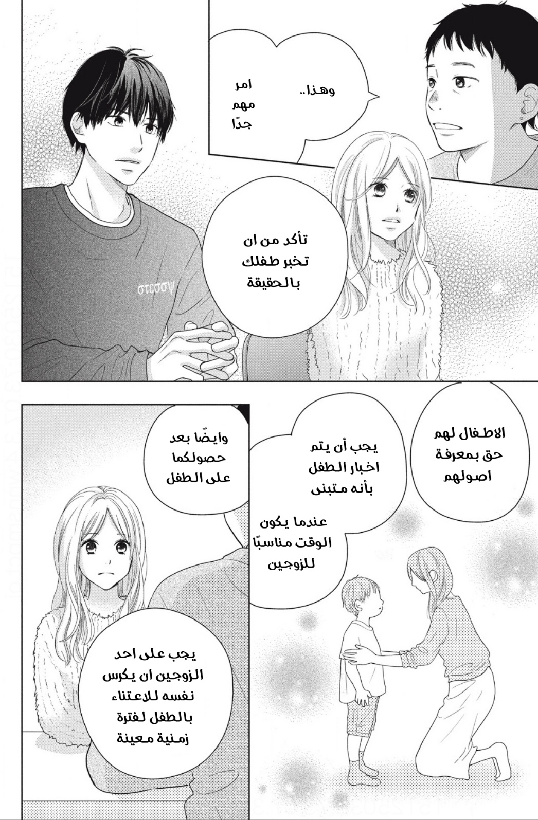 Perfect World: Chapter 50 - Page 8