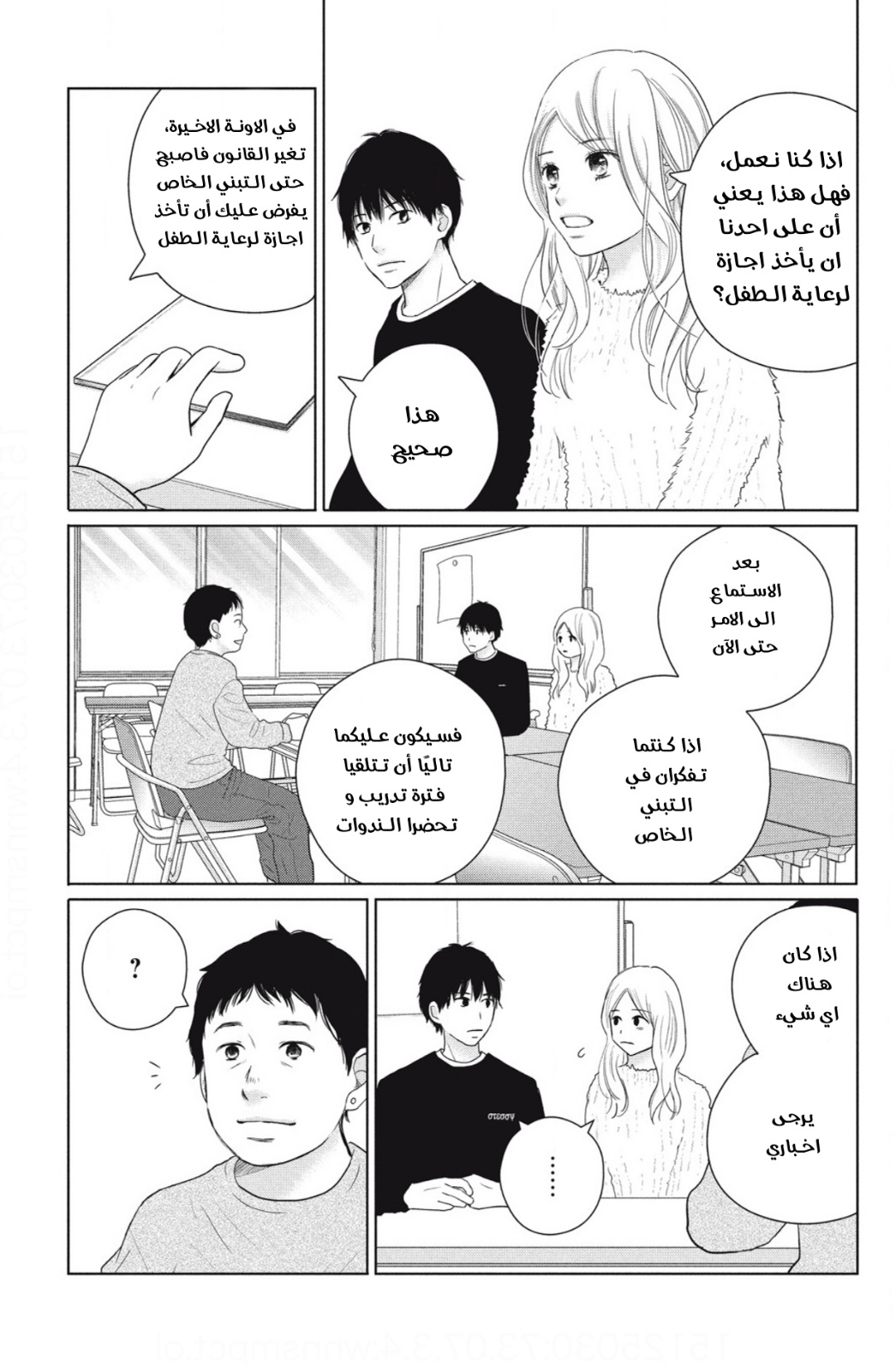 Perfect World: Chapter 50 - Page 9