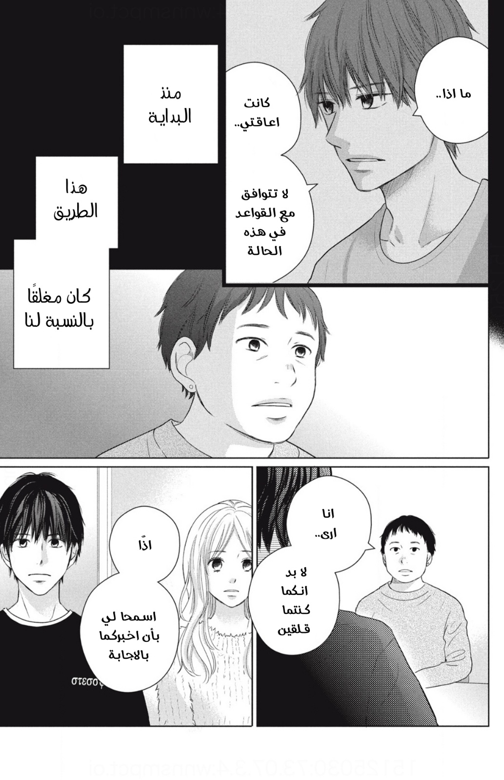 Perfect World: Chapter 50 - Page 11