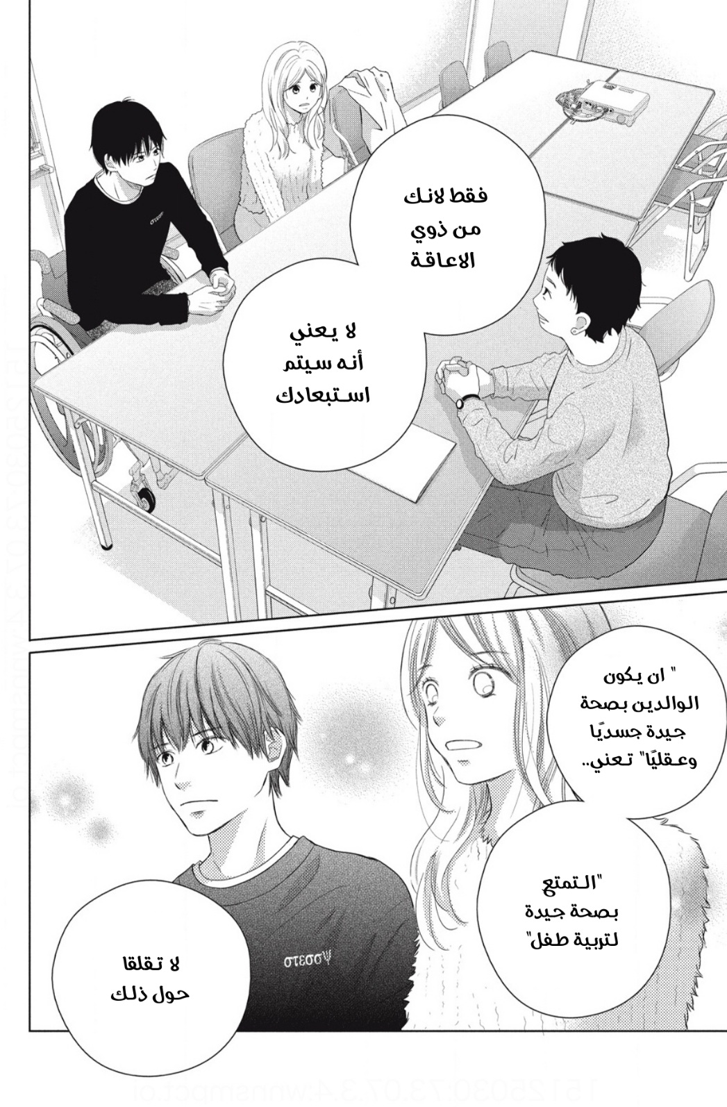 Perfect World: Chapter 50 - Page 12