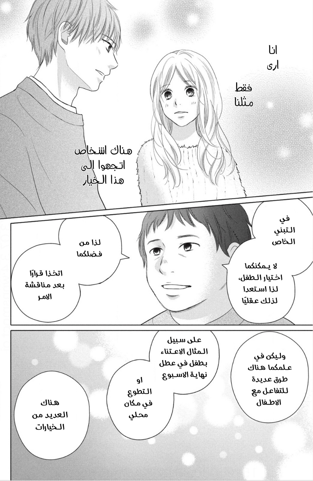 Perfect World: Chapter 50 - Page 14