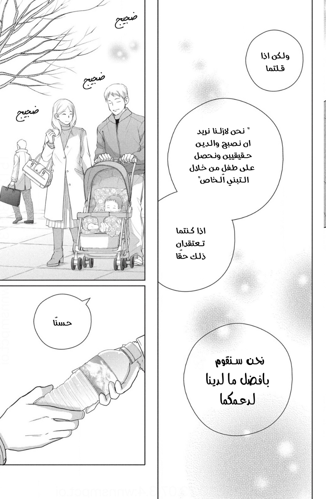 Perfect World: Chapter 50 - Page 15