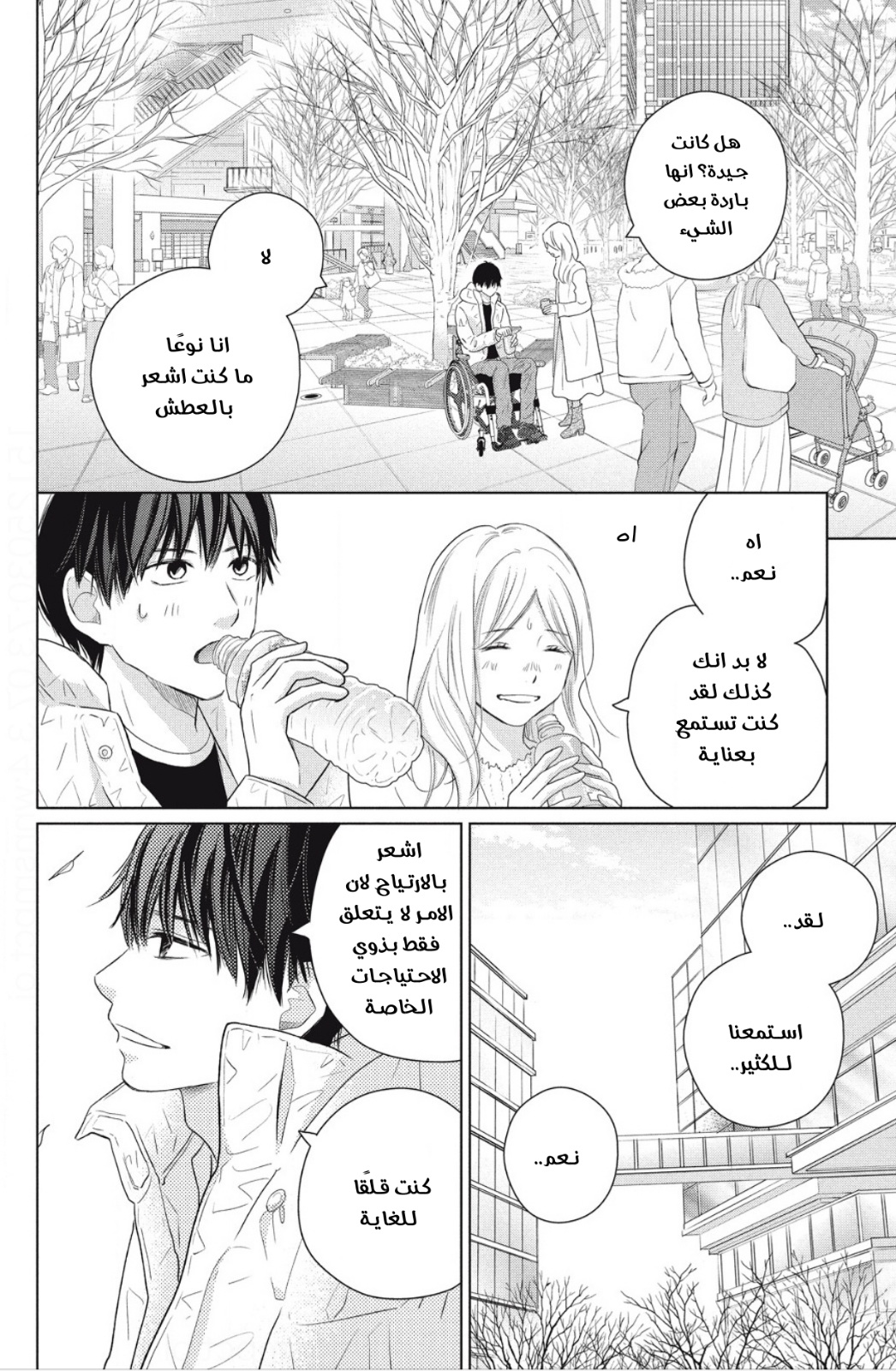 Perfect World: Chapter 50 - Page 16