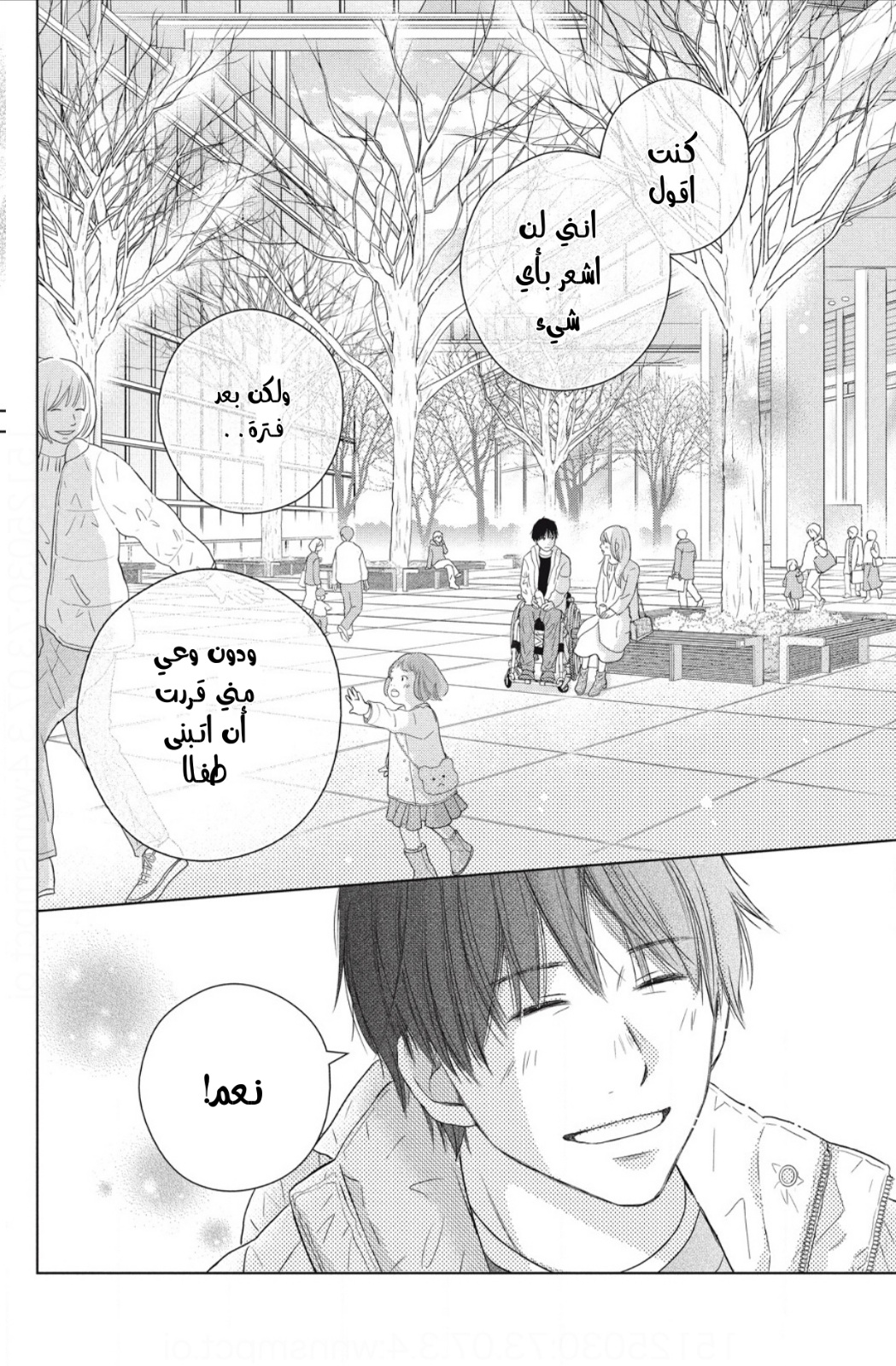 Perfect World: Chapter 50 - Page 18