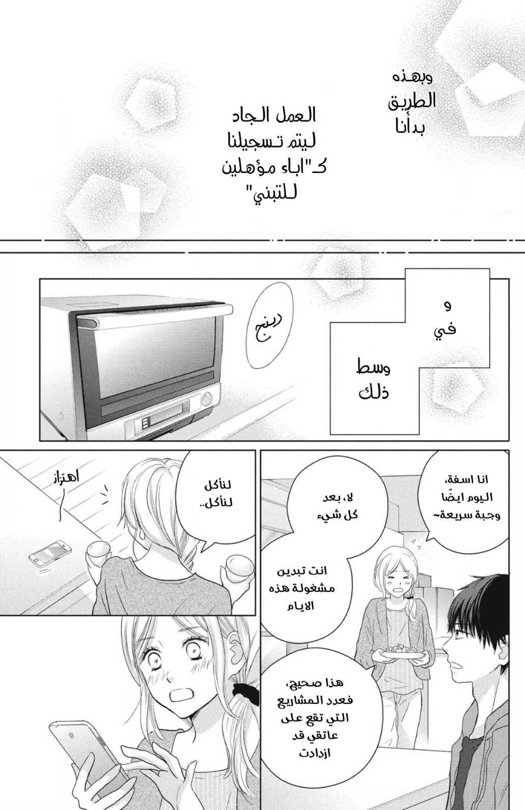 Perfect World: Chapter 50 - Page 19