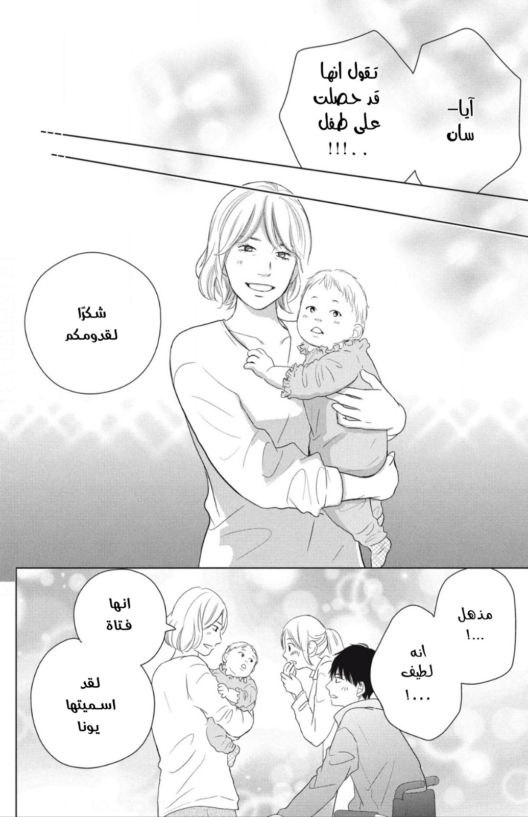 Perfect World: Chapter 50 - Page 20