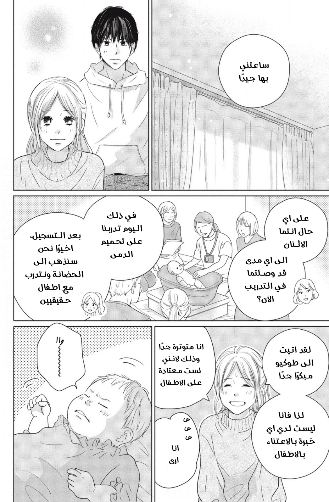 Perfect World: Chapter 50 - Page 22