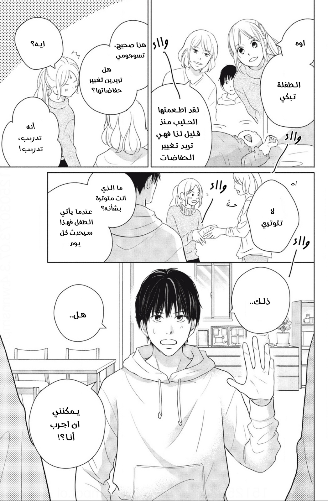 Perfect World: Chapter 50 - Page 23