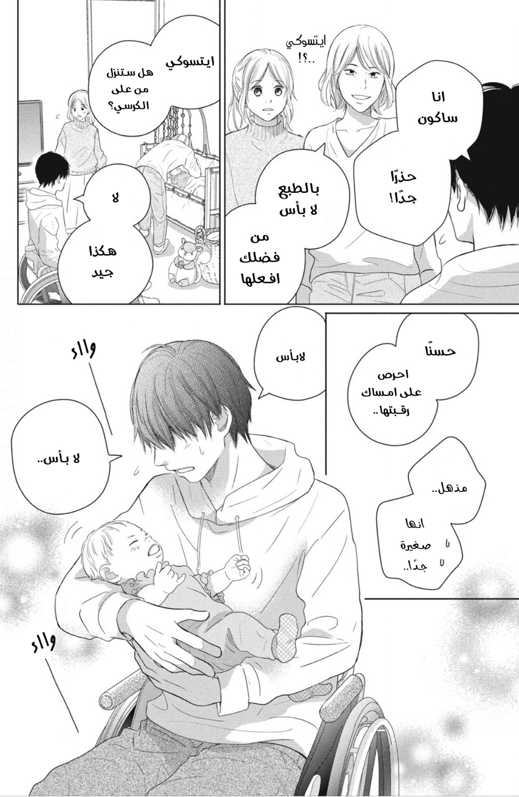 Perfect World: Chapter 50 - Page 24