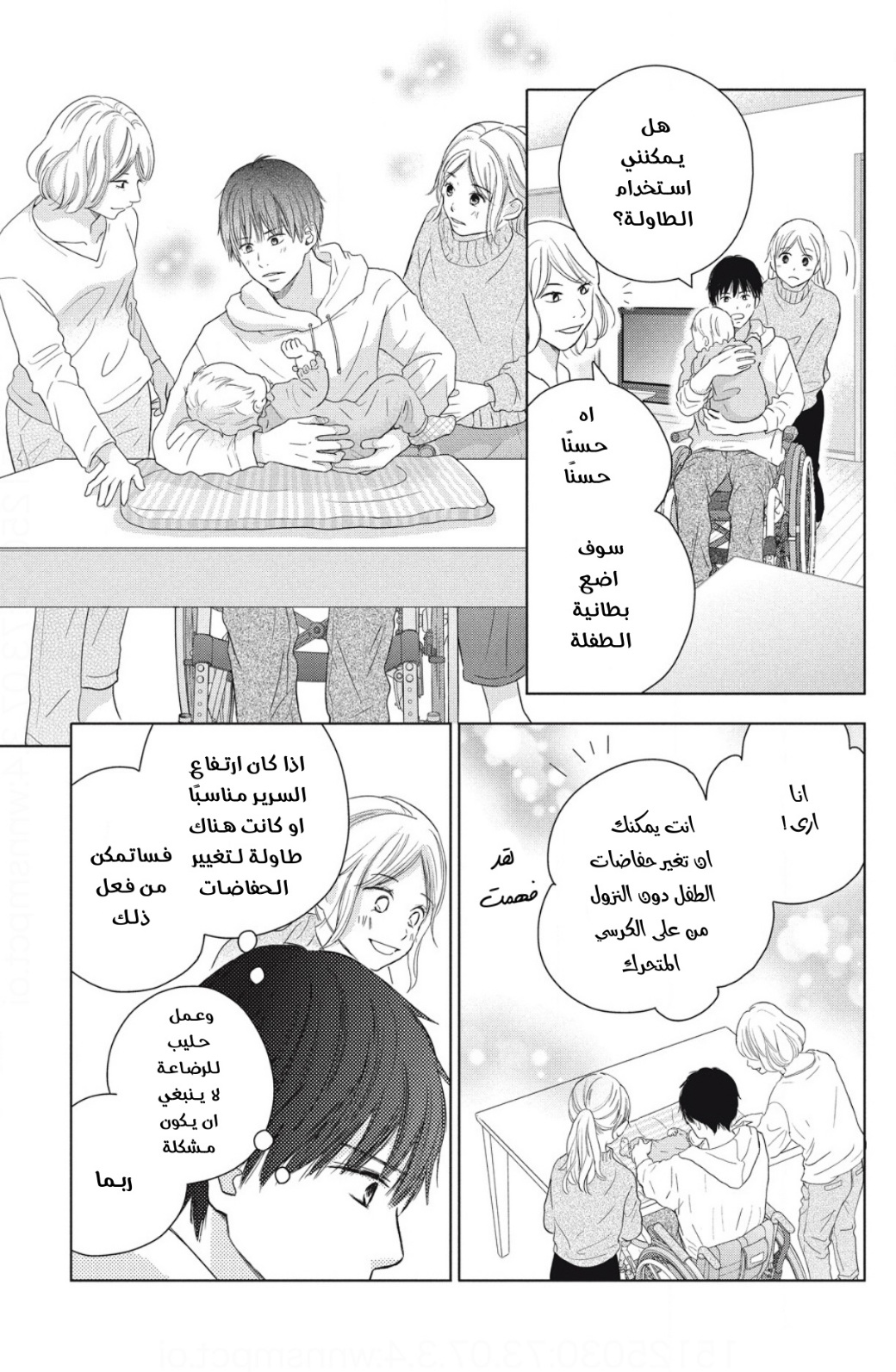 Perfect World: Chapter 50 - Page 25