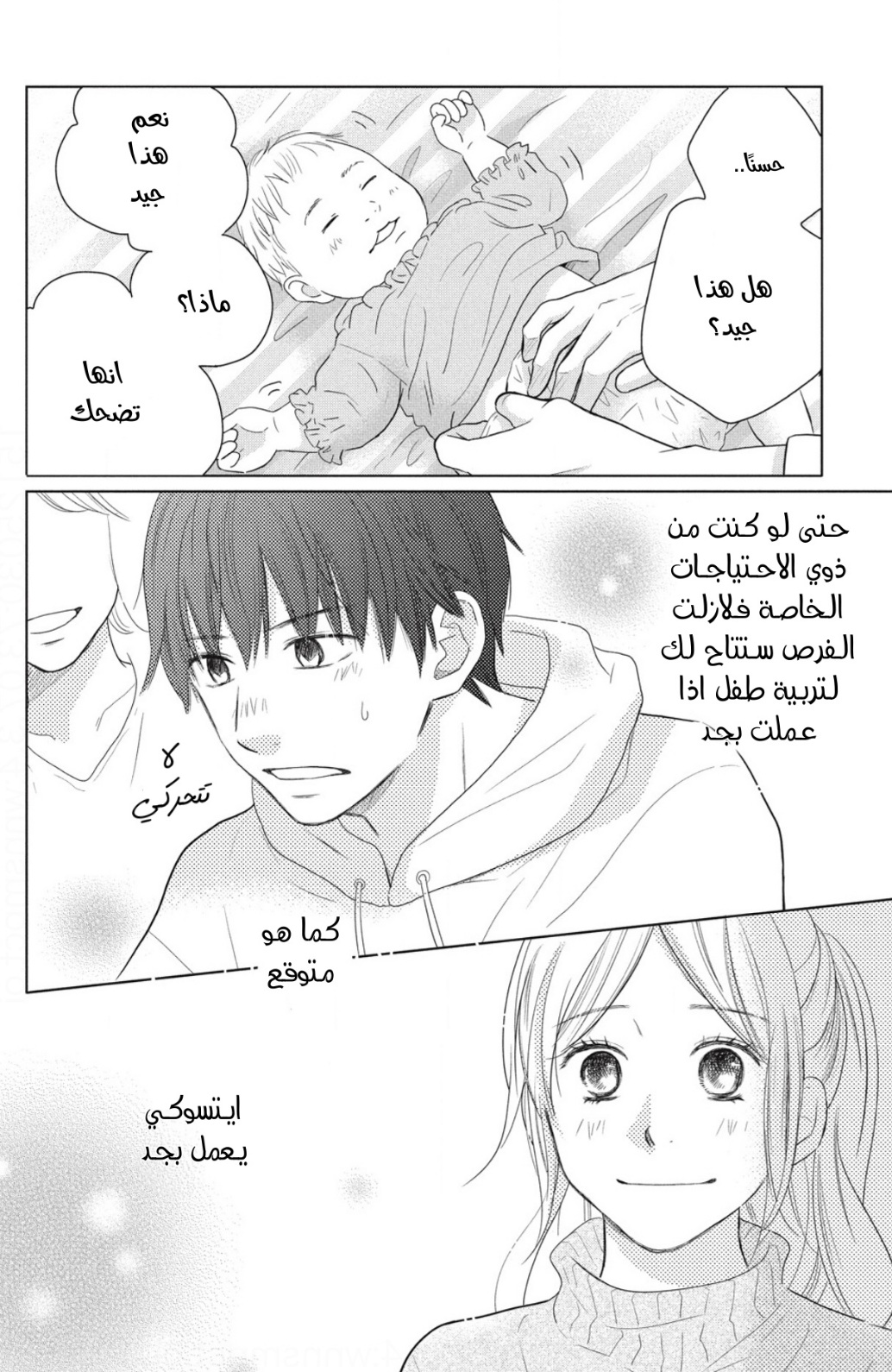 Perfect World: Chapter 50 - Page 26