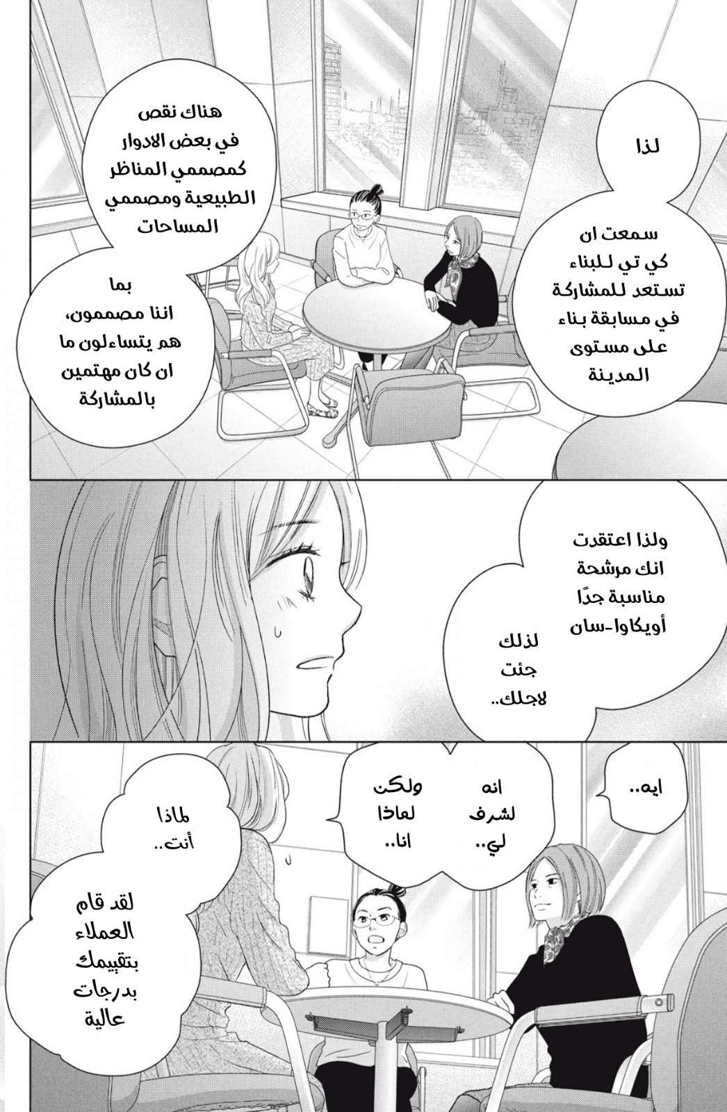 Perfect World: Chapter 50 - Page 30