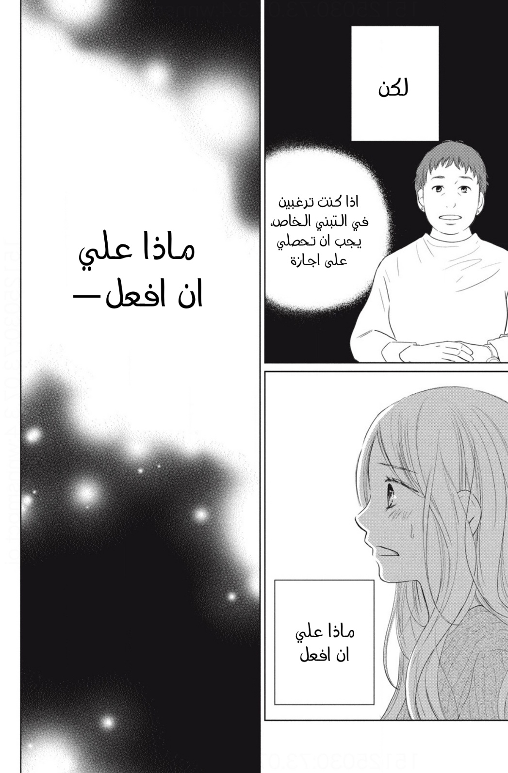 Perfect World: Chapter 50 - Page 32