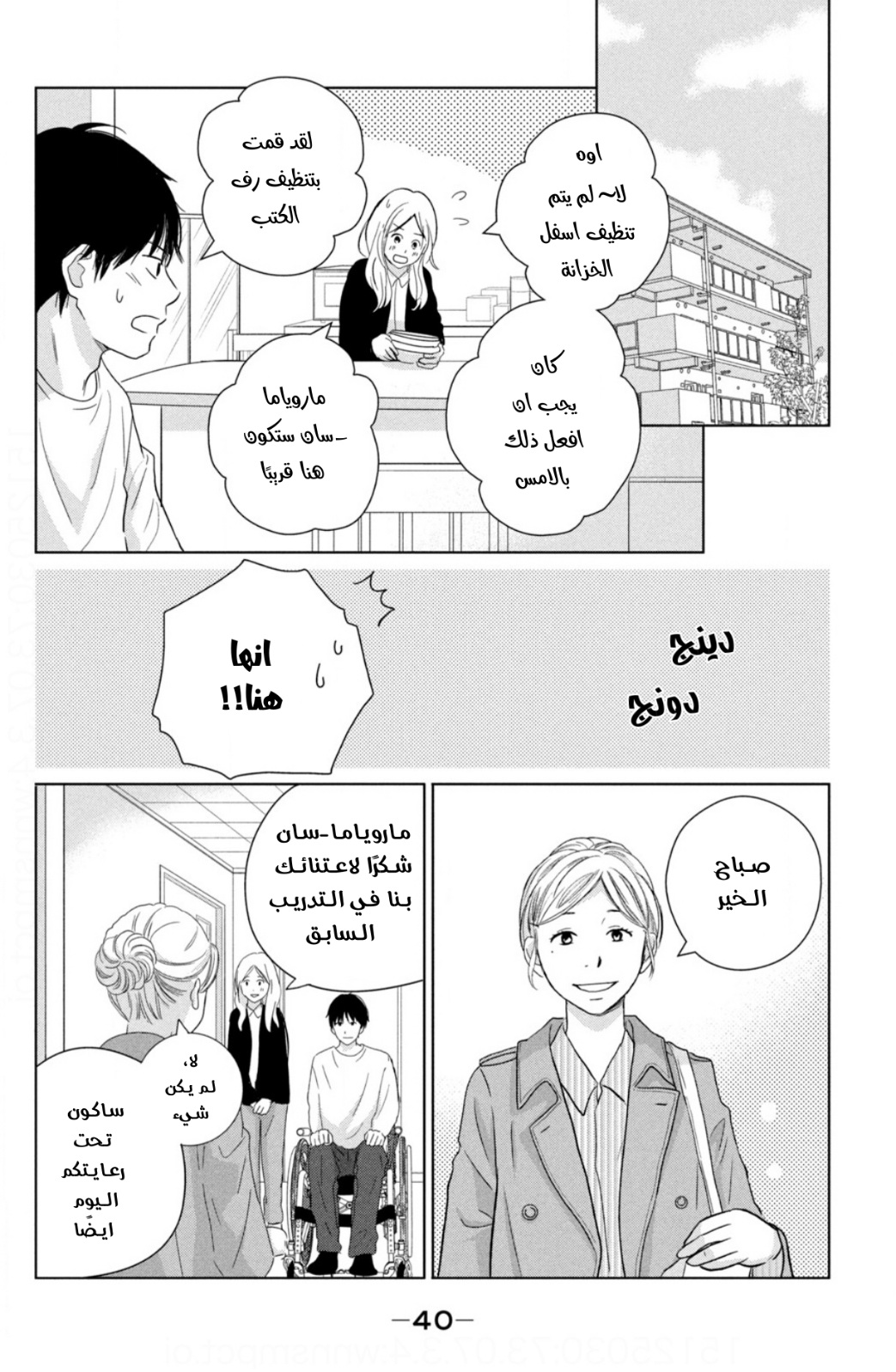 Perfect World: Chapter 51 - Page 6