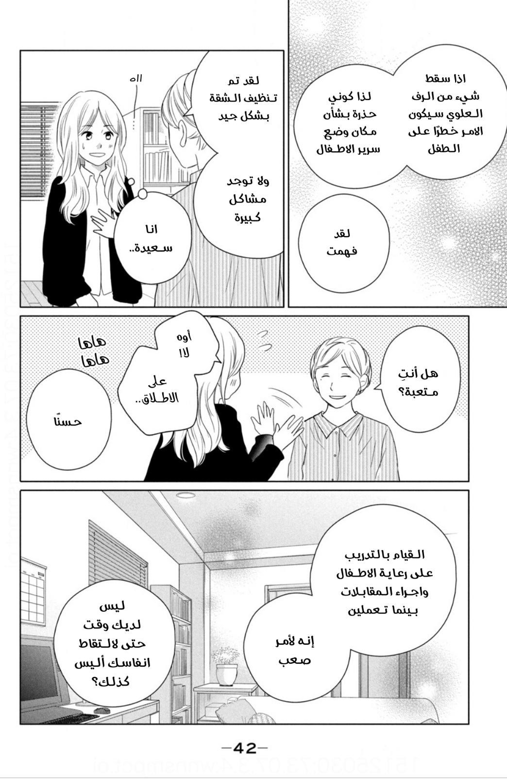 Perfect World: Chapter 51 - Page 8