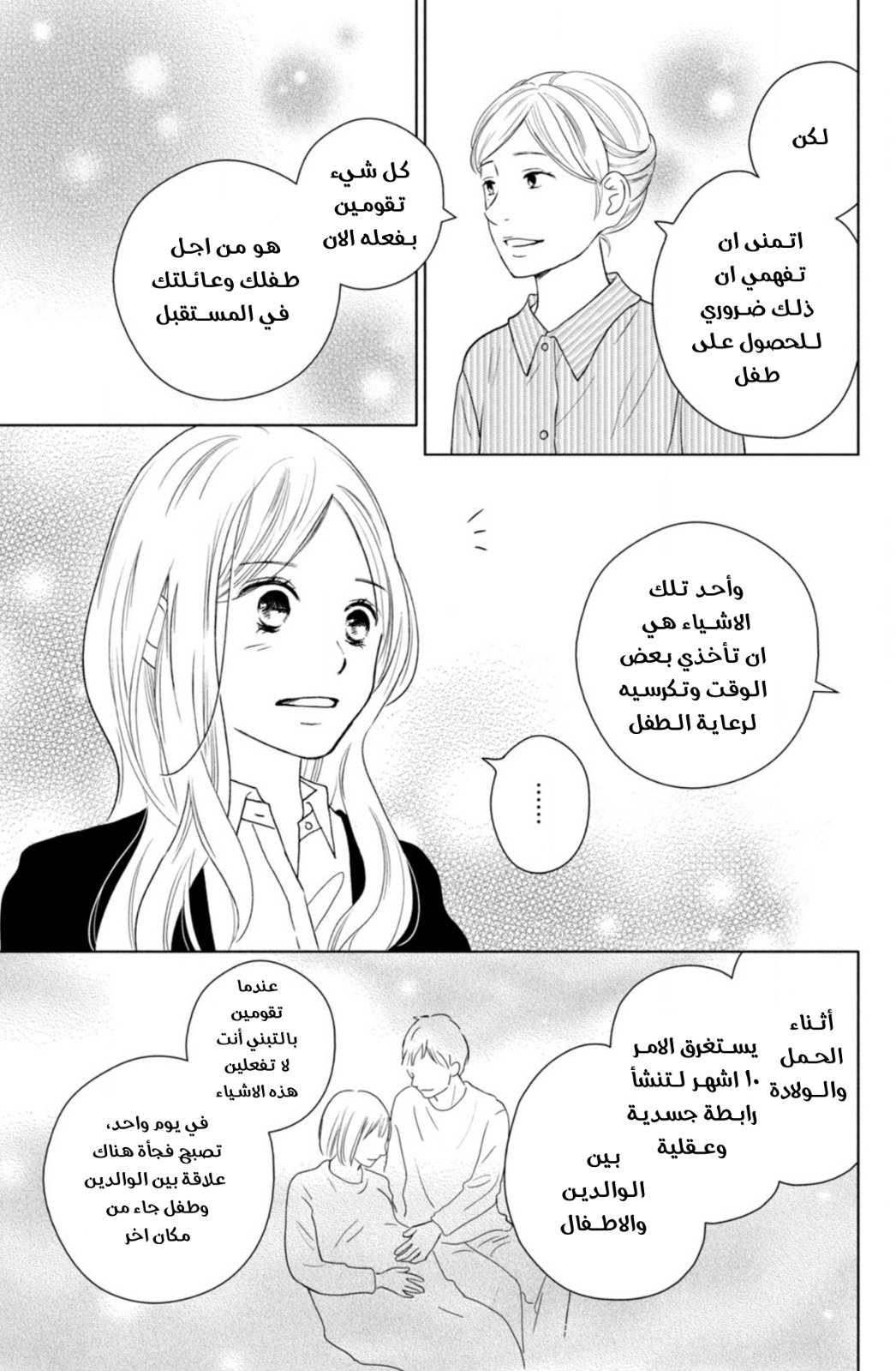 Perfect World: Chapter 51 - Page 9