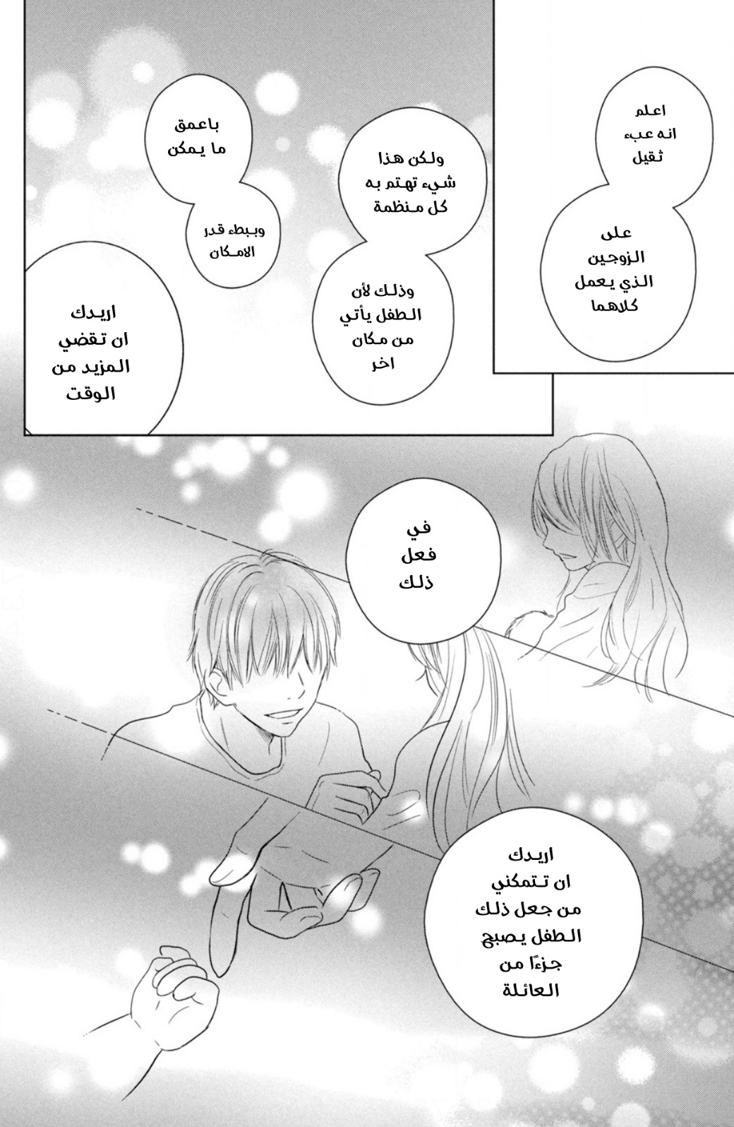 Perfect World: Chapter 51 - Page 10