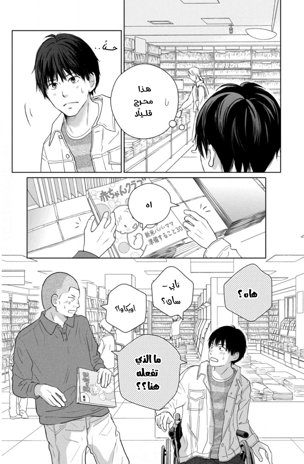 Perfect World: Chapter 51 - Page 14