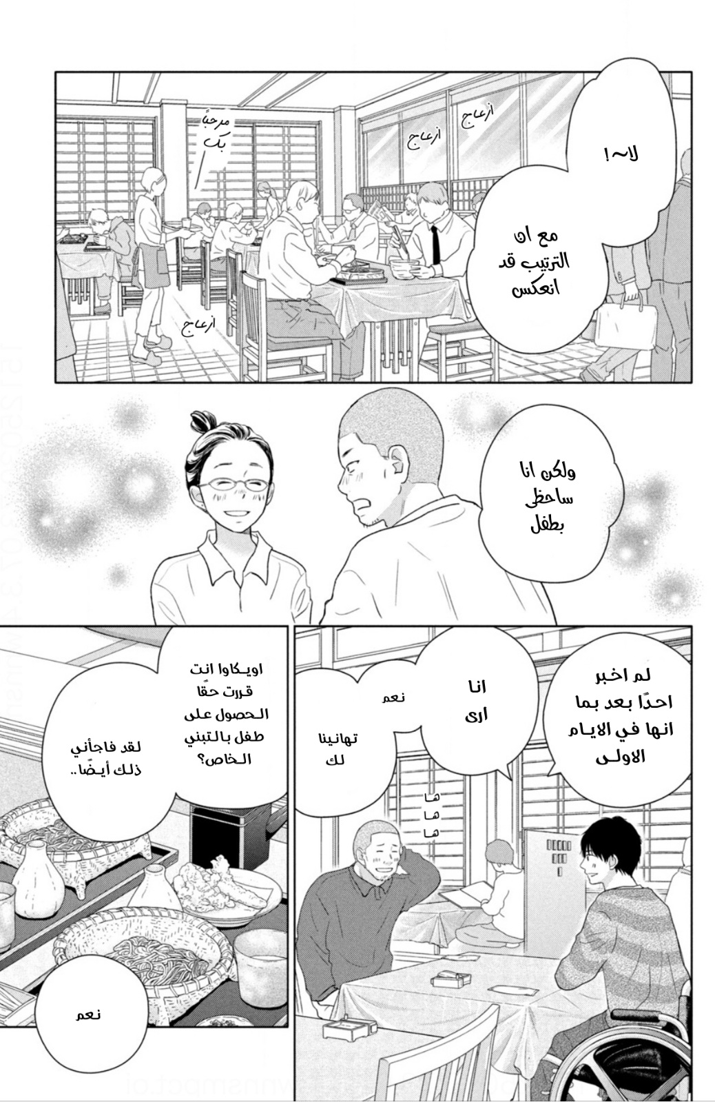 Perfect World: Chapter 51 - Page 15