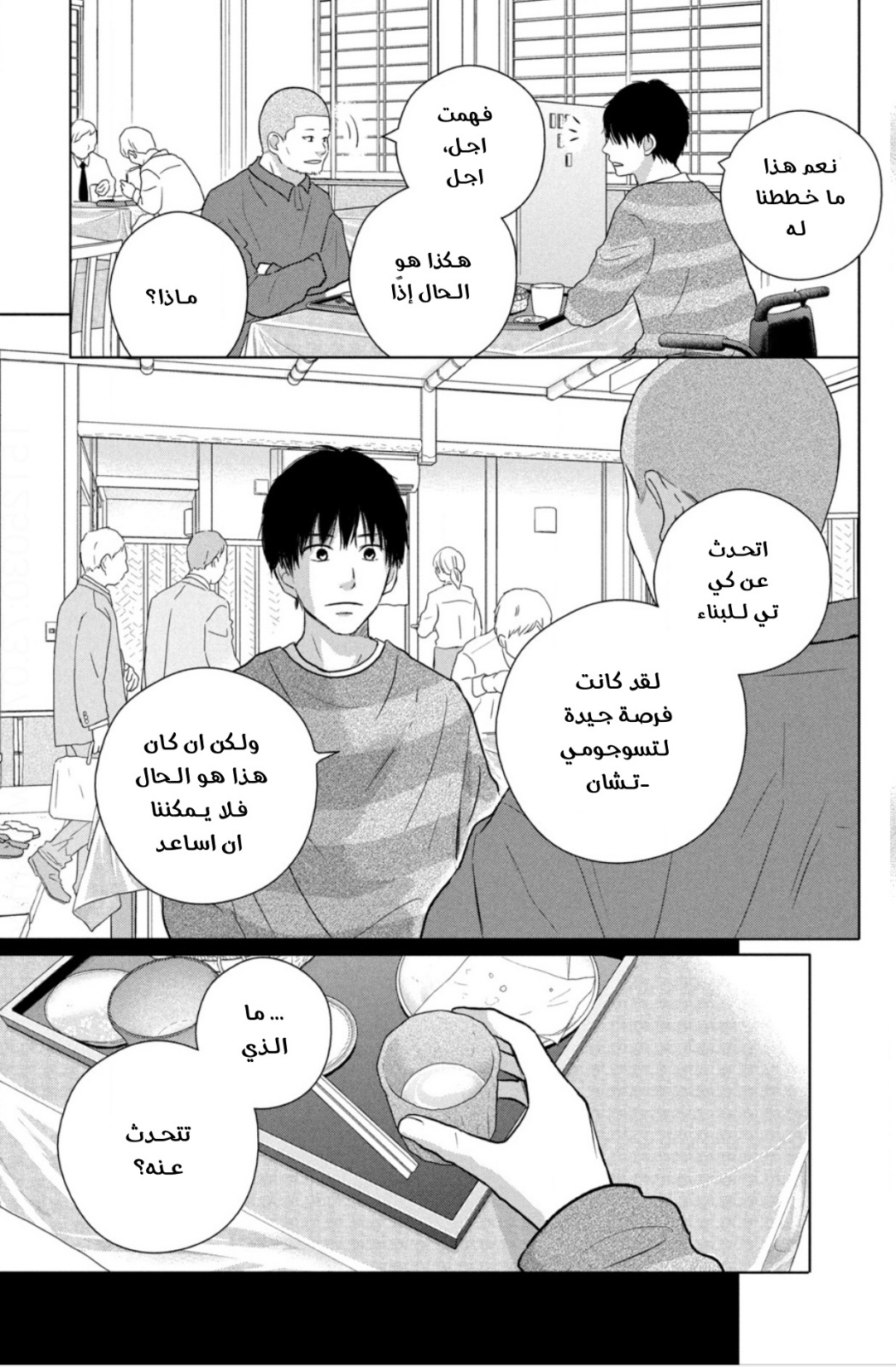 Perfect World: Chapter 51 - Page 19