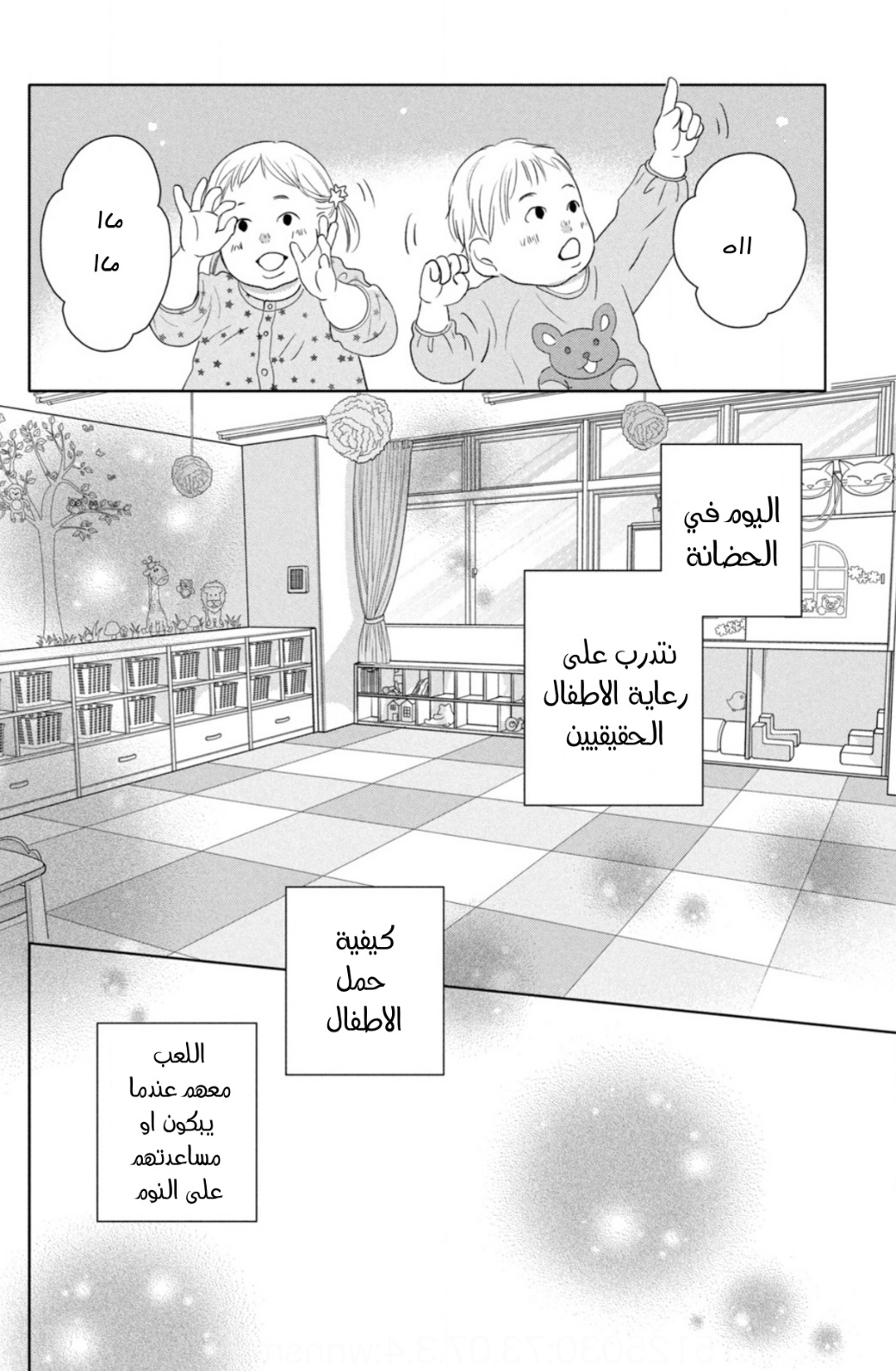 Perfect World: Chapter 51 - Page 20